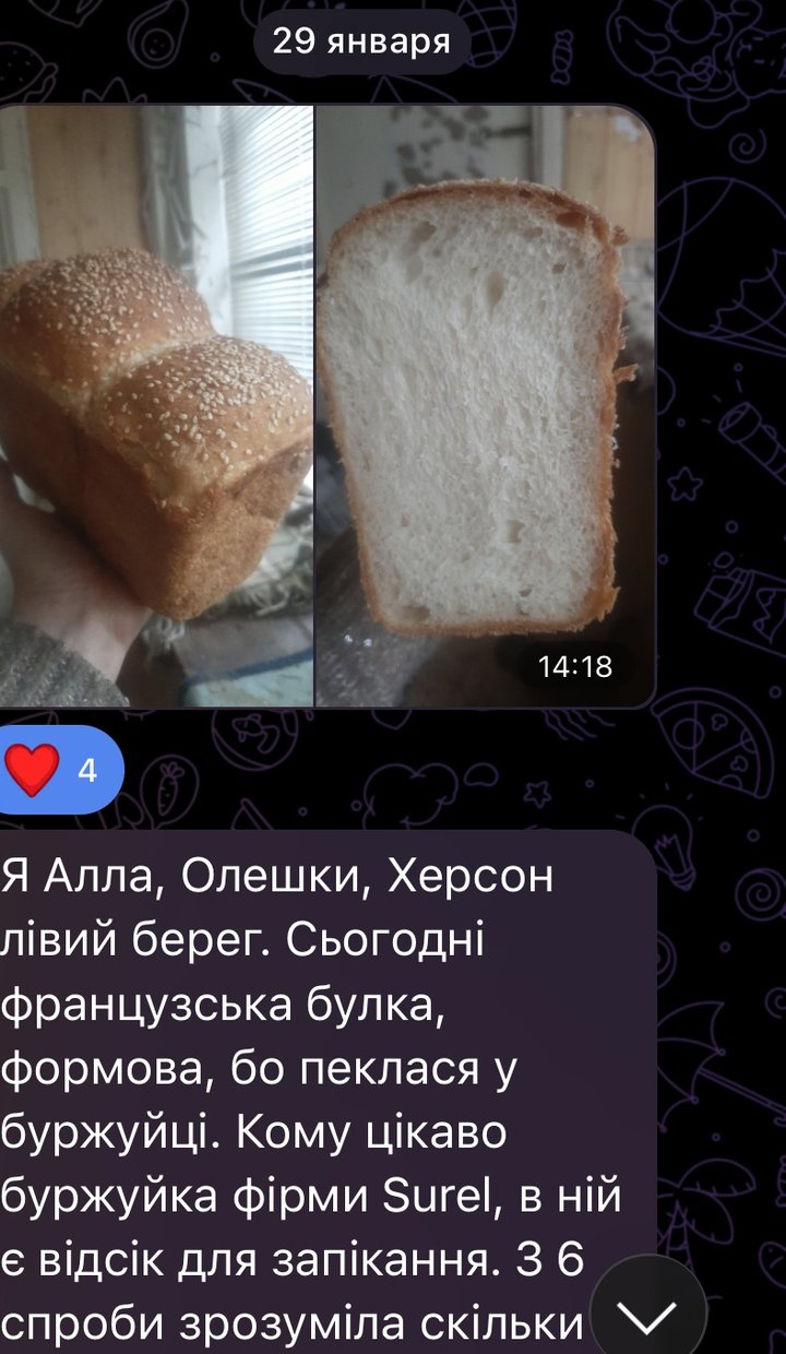 Результат випічки учасниці