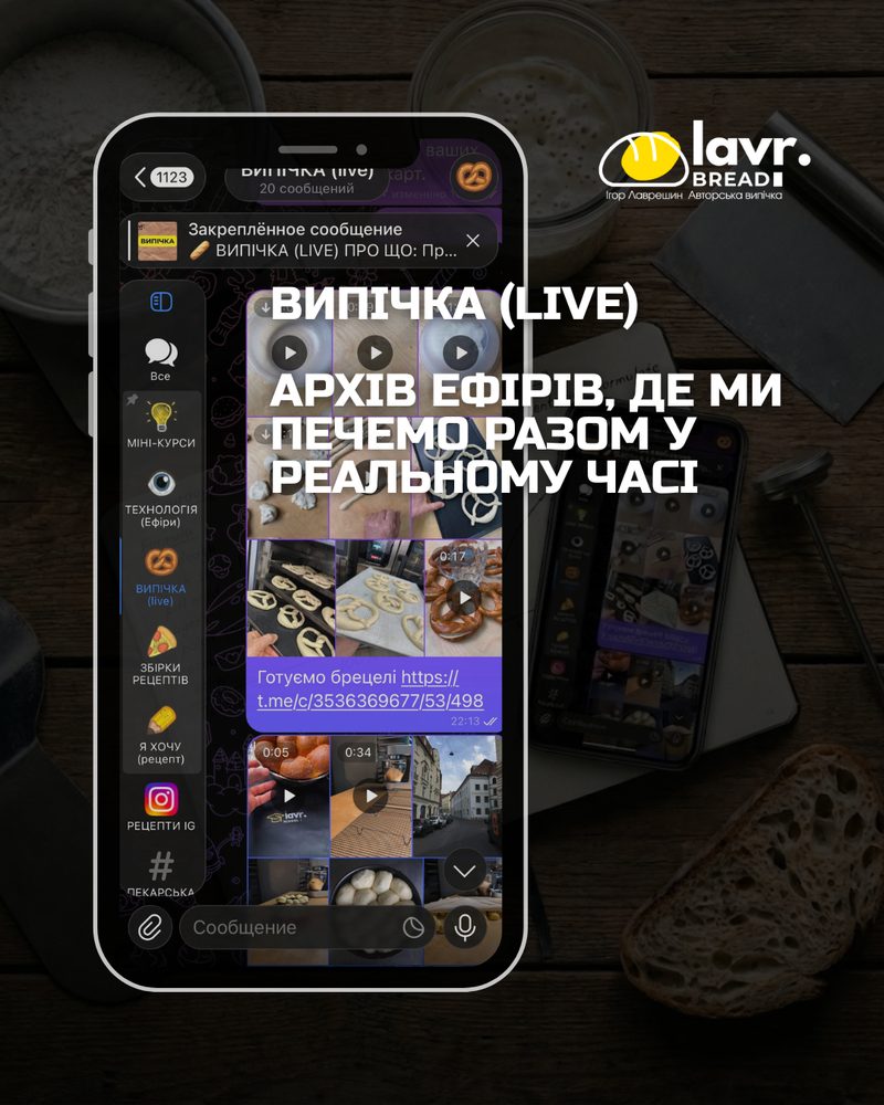 Випічка live: архів ефірів, де печемо разом у реальному часі